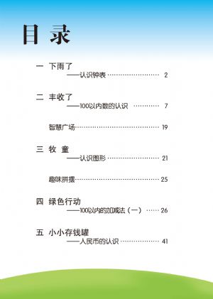青岛版五四制数学一年级下册（2013年新版）电子课本（青岛出版社原版高清大图）