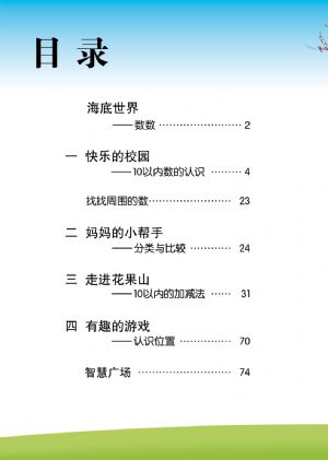 青岛版六年制数学一年级上册（2012年版）电子课本（青岛出版社原版高清大图）